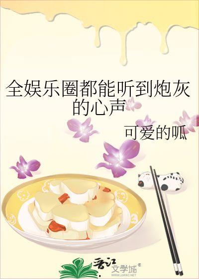 娱乐圈的吃瓜影帝 小说,影帝的瓜田秘事 第2张 娱乐圈的吃瓜影帝 小说,影帝的瓜田秘事 第2张